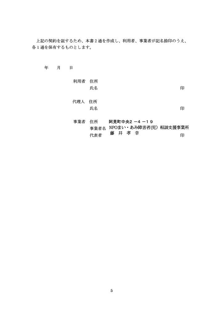 契約書5